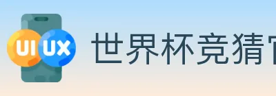 世界杯竞猜官方网站 logo